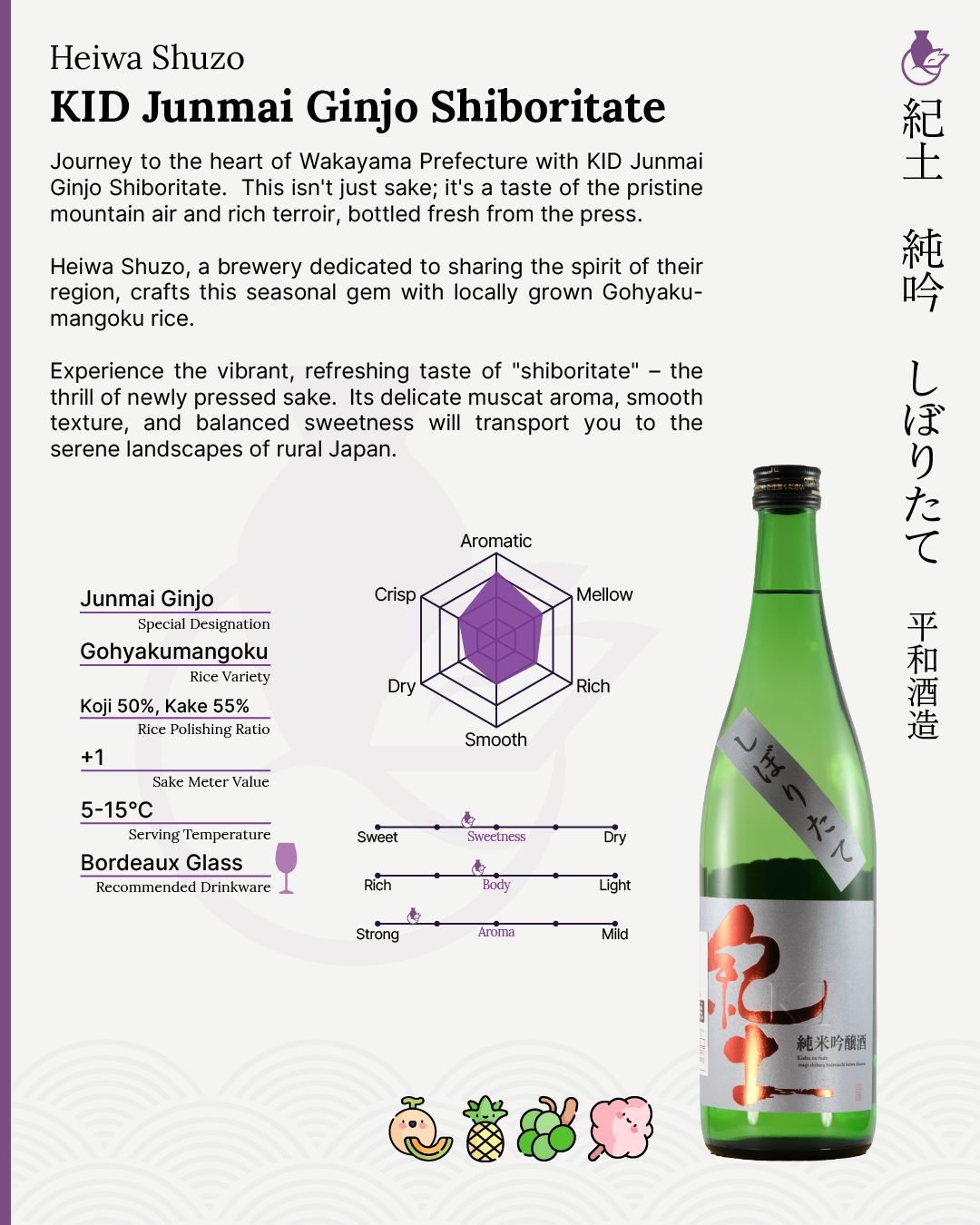 KID Junmai Ginjo Shiboritate | 紀土 純吟 しぼりたて
