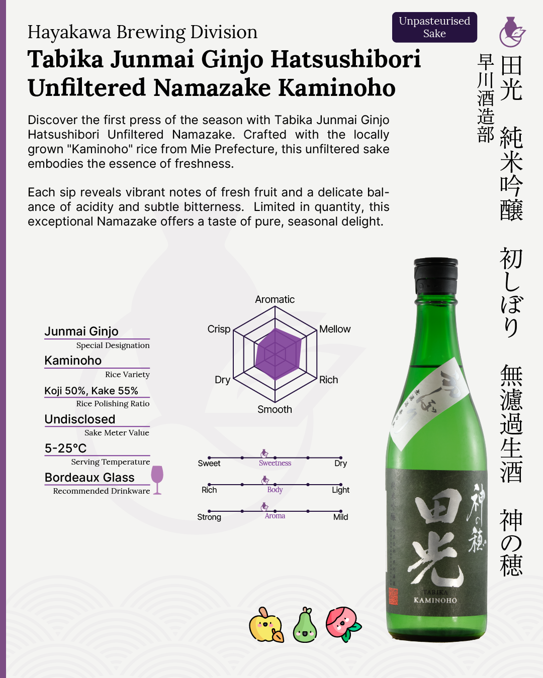 Tabika Junmai Ginjo First Press Unfiltered Namazake Kaminoho | 田光 純米吟醸 初しぼり 無濾過生酒 神の穂