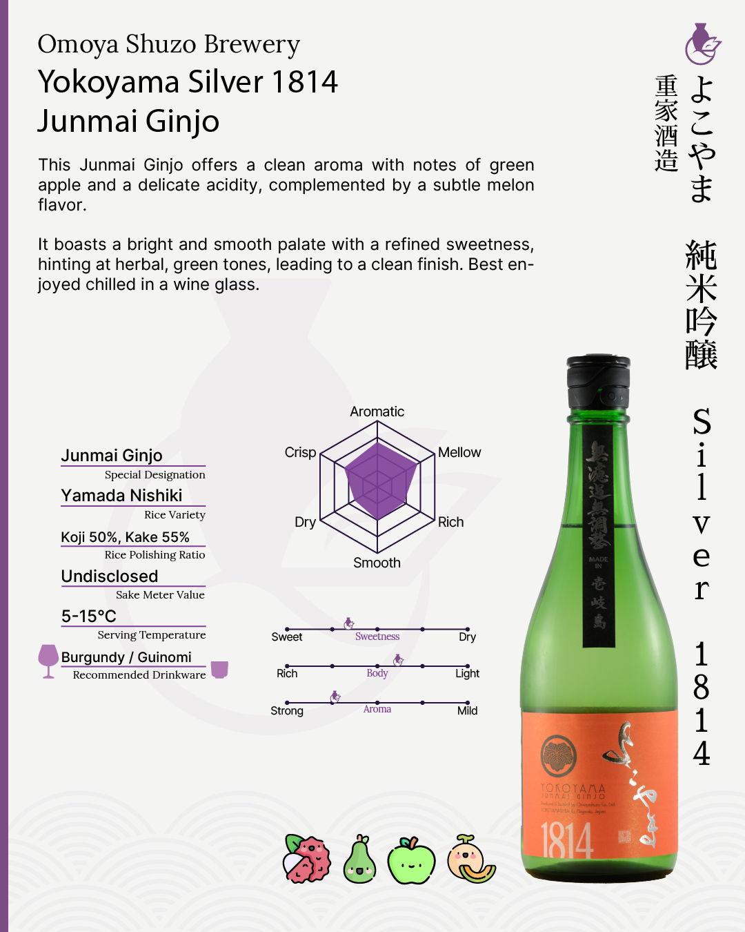 Yokoyama Silver 1814 Junmai Ginjo | よこやま 純米吟醸 Silver 1814 火入
