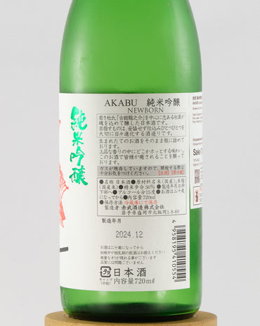 AKABU Junmai Ginjo Newborn | 赤武 純米吟醸 NEWBORN