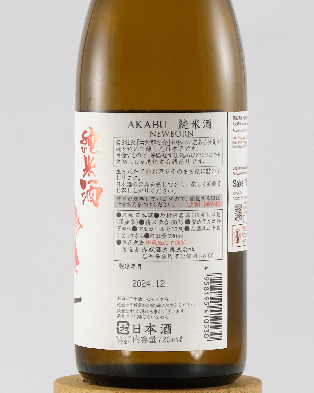 AKABU Junmai Newborn | 赤武 純米 NEWBORN