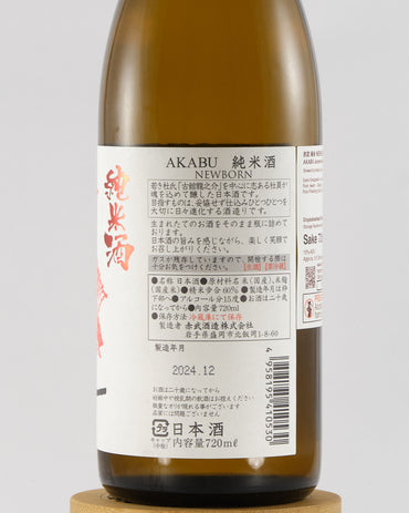 AKABU Junmai Newborn | 赤武 純米 NEWBORN