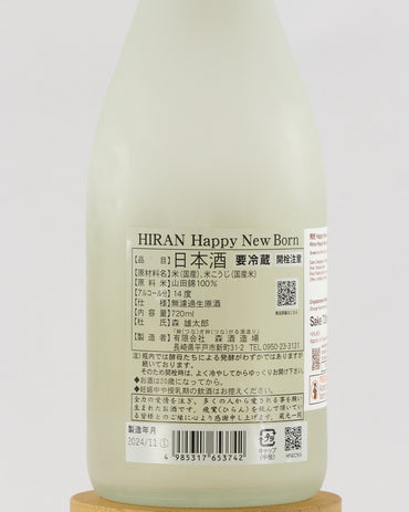 Hiran Happy New Born | 飛鸞 Happy New Born