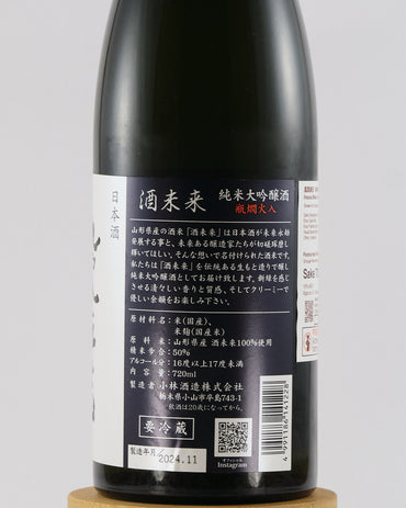 Houou Biden Sake Mirai Junmai Daiginjo | 鳳凰美田 純米大吟醸 酒未来