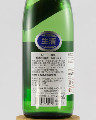 KID Junmai Ginjo Shiboritate | 紀土 純吟 しぼりたて