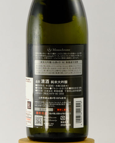 Kankiku Monochrome Junmai Daiginjo Yamazake No.4 | 寒菊 Monochrome 純米大吟醸 山酒4号