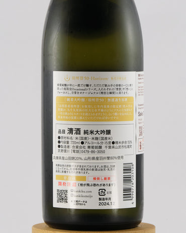 Kankiku Horizon Junmai Daiginjo Ushuhomare | 寒菊 Horizon 純米大吟醸 羽州誉