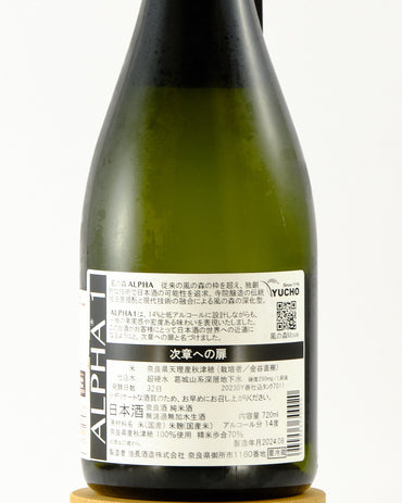 Kaze no Mori Alpha Type 1 - The Gateway to the Next Chapter | 風の森 ALPHA TYPE 1 次章への扉