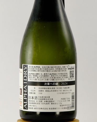 Kaze no Mori Alpha Dry - The Key to the Next Chapter | 風の森 ALPHA DRY 次章への鍵