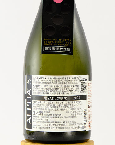 Kaze no Mori Alpha Type 5 - The Quest for Warmed Sake | 風の森 ALPHA 5 燗 SAKE の探求