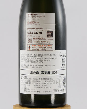 Kaze no Mori Tuyubakaze 807 | 風の森 露葉風807