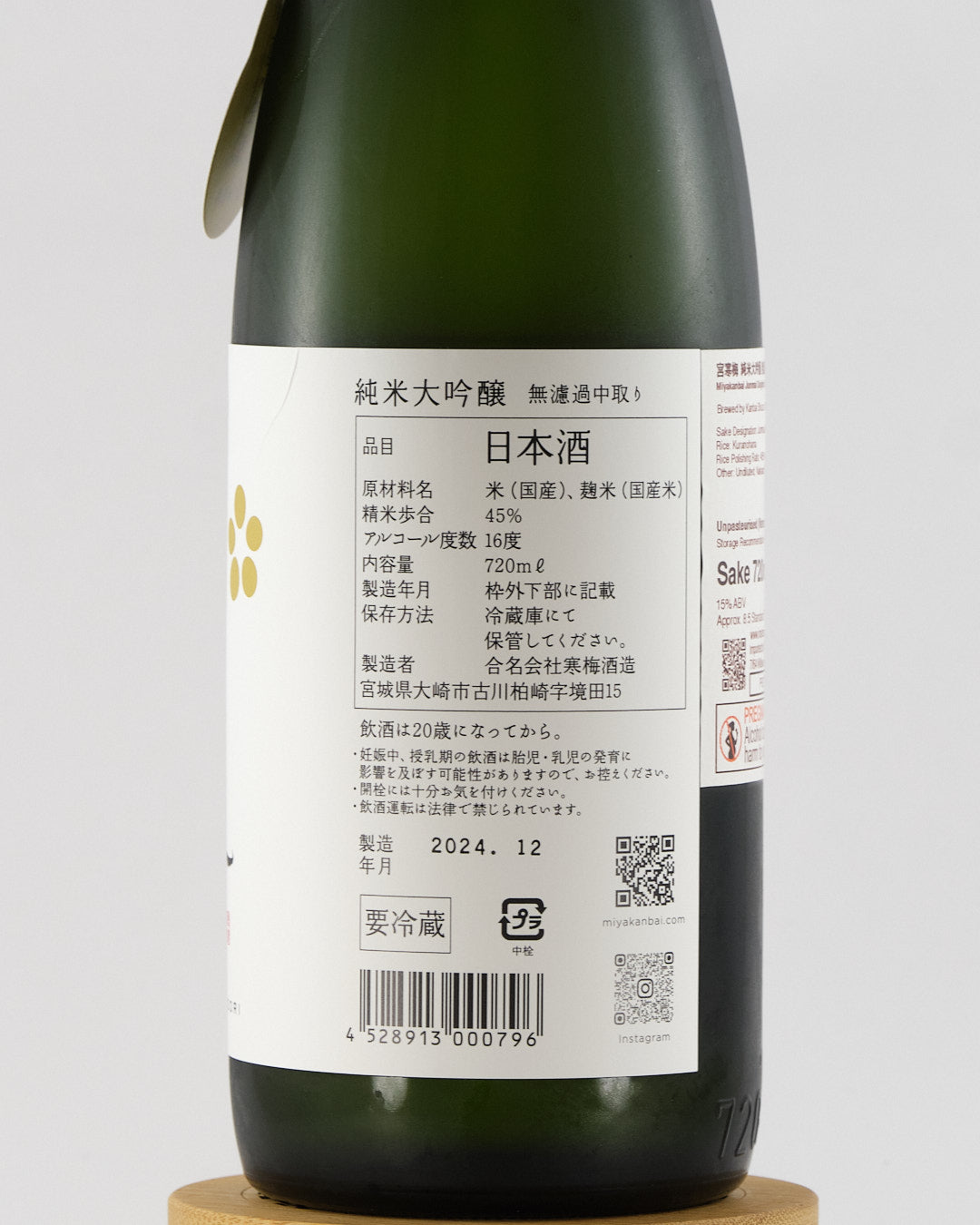Miyakanbai Junmai Daiginjo Unfiltered Nakadori Namazake | 宮寒梅 純米大吟醸 無濾過 中取り 生酒
