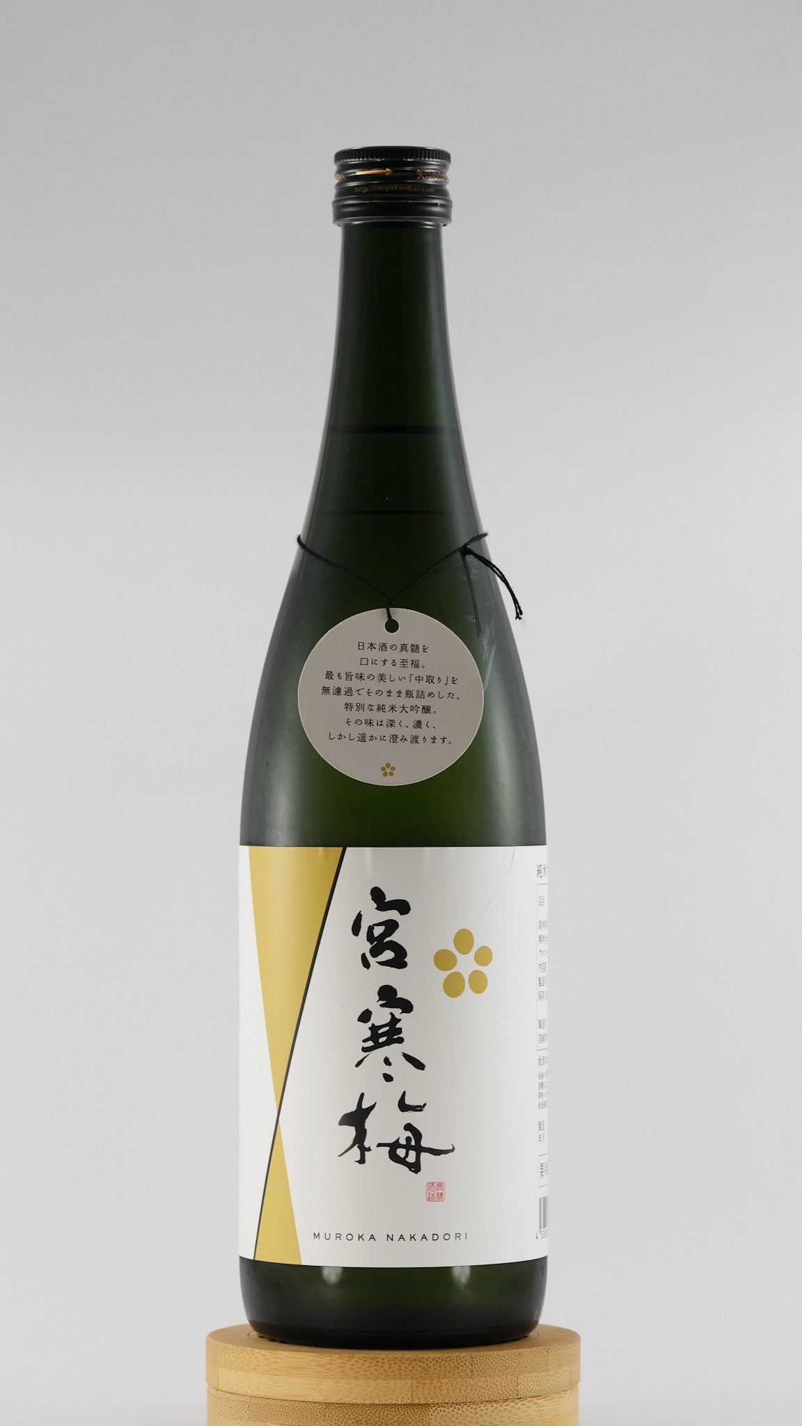 Miyakanbai Junmai Daiginjo Unfiltered Nakadori Namazake | 宮寒梅 純米大吟醸 無濾過 中取り 生酒