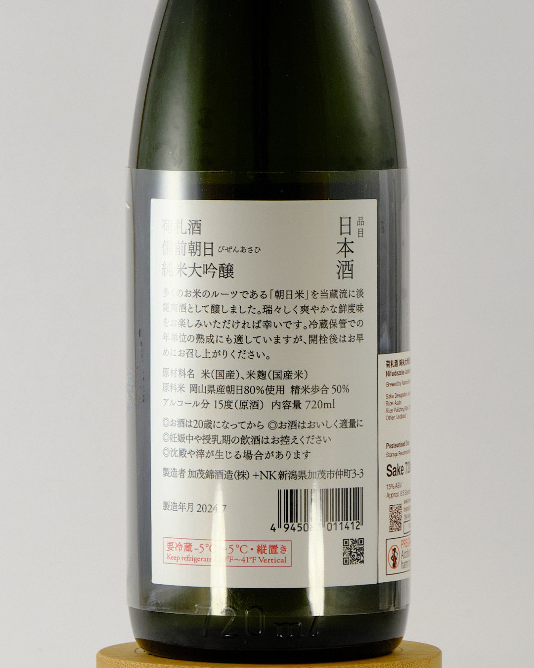 Nifudazake Junmai Daiginjo Bizen Asahi | 荷札酒 純米大吟醸 備前朝日