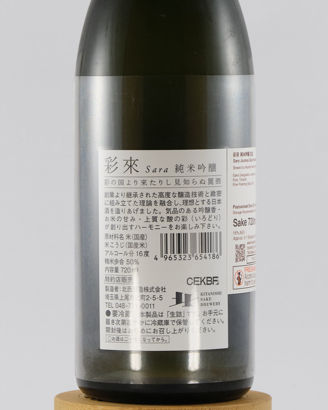 Sara Junmai Ginjo Namazume | 彩來 純米吟醸 生詰