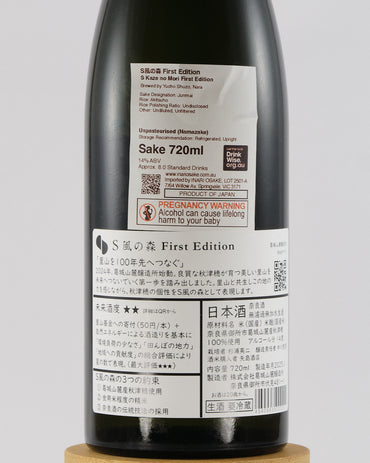 S Kaze no Mori First Edition | S風の森 First Edition