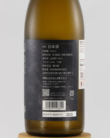 Sawaya Matsumoto Shuhari Usunnigori Nama | 澤屋まつもと 純米大吟醸 山田錦 うすにごり