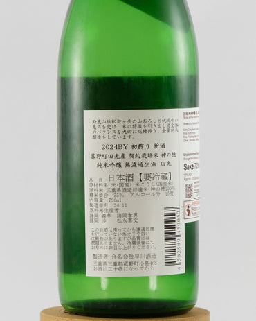 Tabika Junmai Ginjo First Press Unfiltered Namazake Kaminoho | 田光 純米吟醸 初しぼり 無濾過生酒 神の穂