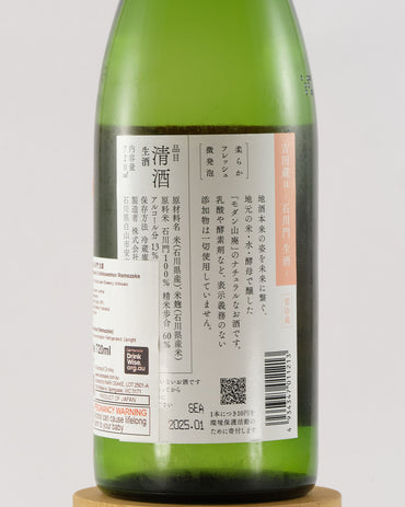 Yoshidagura U Ishikawamon Namazake | 吉田蔵u 石川門 生酒