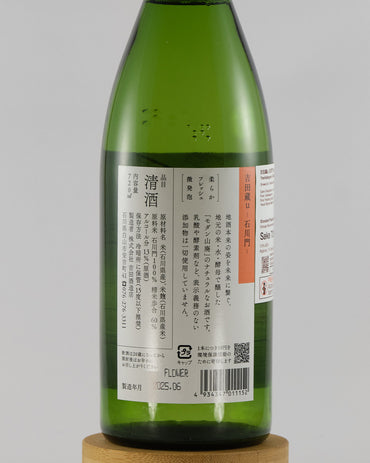 Yoshidagura U Ishikawamon | 吉田蔵u 石川門 火入