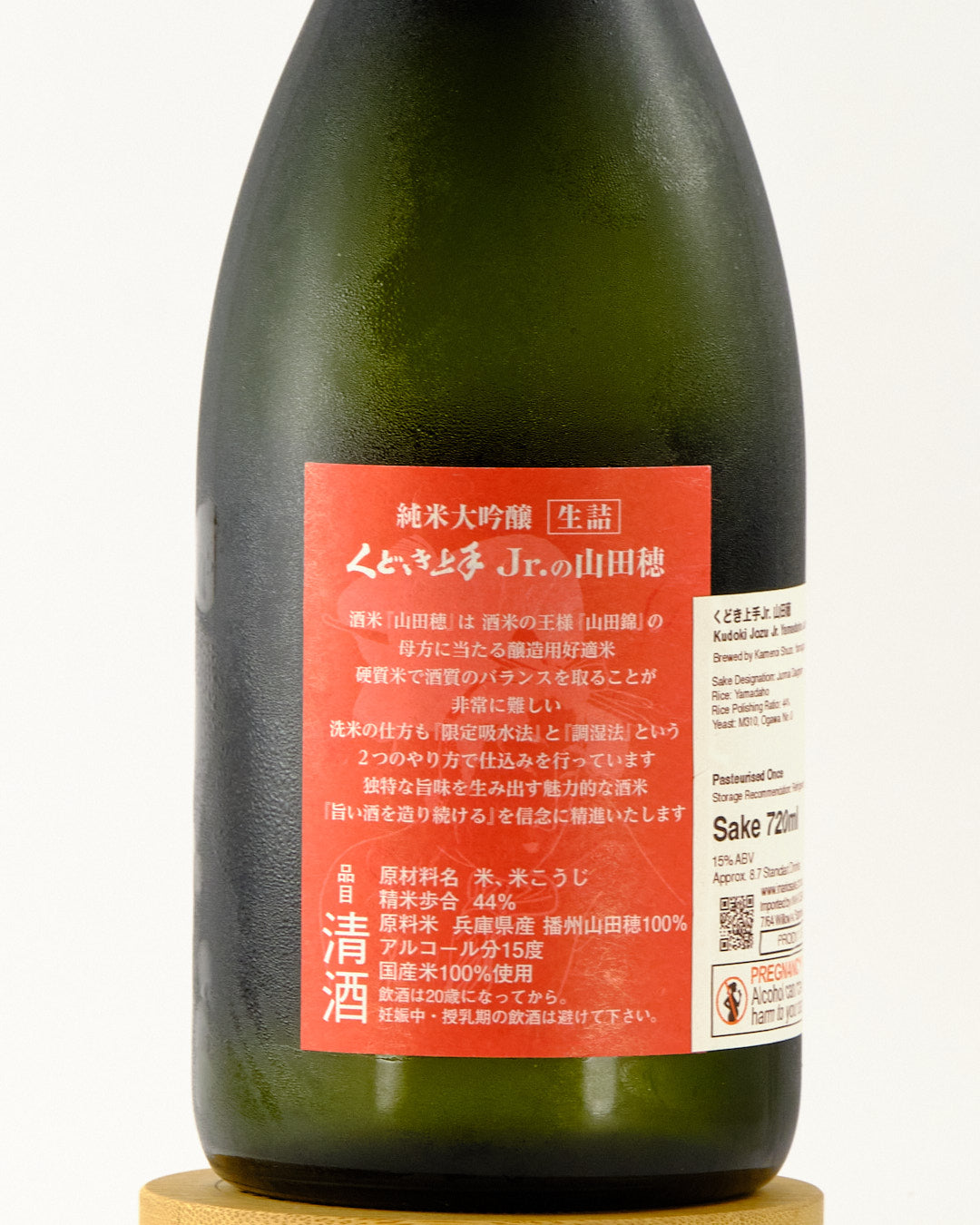 Kudoki Jozu Jr. Yamadaho Junmai Daiginjo | くどき上手Jr. 山田穂