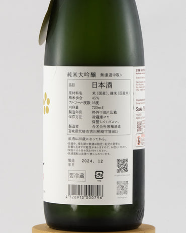 Miyakanbai Junmai Daiginjo Unfiltered Nakadori Namazake | 宮寒梅 純米大吟醸 無濾過 中取り 生酒