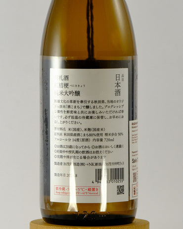 Nifudazake Junmai Daiginjo Benikikyo | 荷札酒 純米大吟醸 紅桔梗